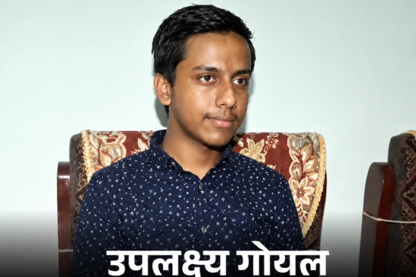 NEET UG 2026: जयपुर के उपलक्ष्य गोयल ने हासिल की AIR 3, शानदार प्रदर्शन