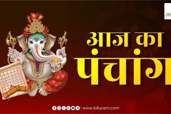Panchang 18 July 2026: आज आषाढ़ पंचमी पर जानें शुभ-अशुभ समय