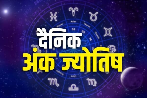Numerology 20 July 2026: आज इन मूलांकों की चमकेगी किस्मत, पढ़ें अपना अंक राशिफल