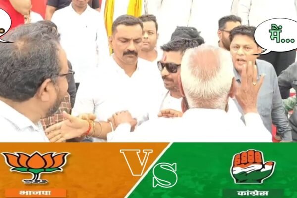 MP: मंच पर भिड़े भाजपा नेता और कांग्रेस विधायक, करोड़ों का कार्यक्रम हुआ फीका