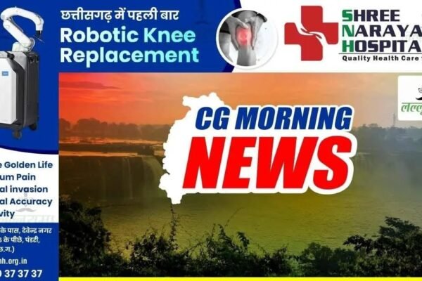 छत्तीसगढ़ मॉर्निंग न्यूज़: महतारी सदन का लोकार्पण, नीट पेपर लीक पर कांग्रेस का हल्ला बोल