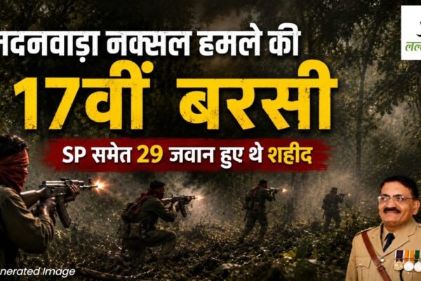 मदनवाड़ा नक्सल हमले की 17वीं बरसी, शहीद 29 जवानों को नमन