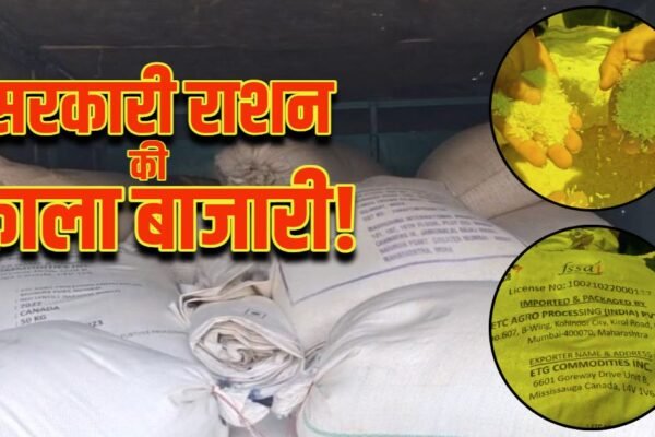 MP News: राशन घोटाला, गरीबों का अनाज बेचते हुए 56 बोरी जब्त