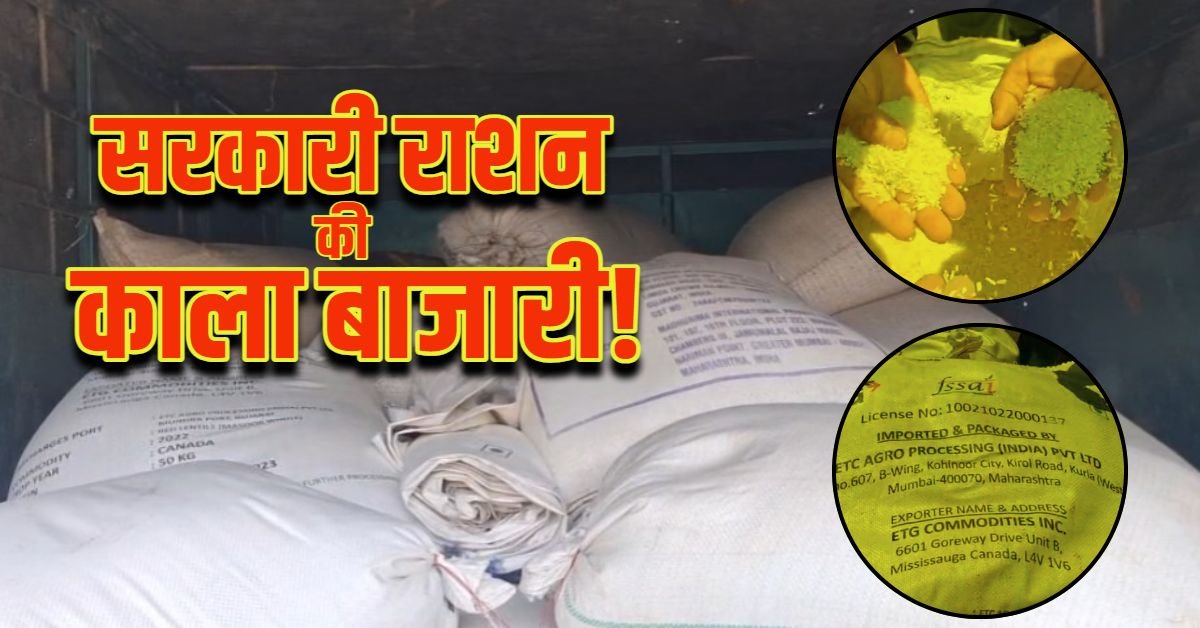 MP News: राशन घोटाला, गरीबों का अनाज बेचते हुए 56 बोरी जब्त