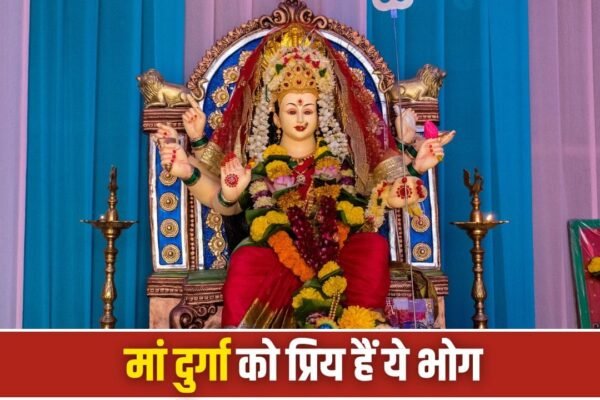 Ashadha Durgashtami 2026: आषाढ़ दुर्गाष्टमी पर मां को लगाएं ये भोग, पूरी होगी हर मनोकामना