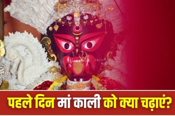 Ashadha Gupt Navratri 2026: पहले दिन मां काली को लगाएं ये खास भोग और जानें महत्व