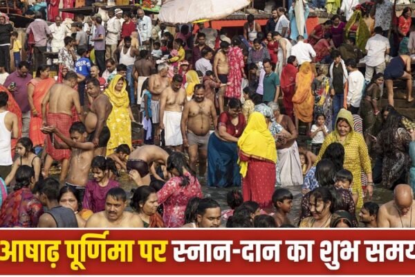 Ashadha Purnima 2026: 28 या 29 जुलाई? जानें सही तारीख और शुभ मुहूर्त