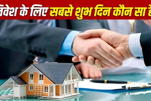 Business: बुधवार को व्यापार और गुरुवार को प्रॉपर्टी निवेश क्यों शुभ है?