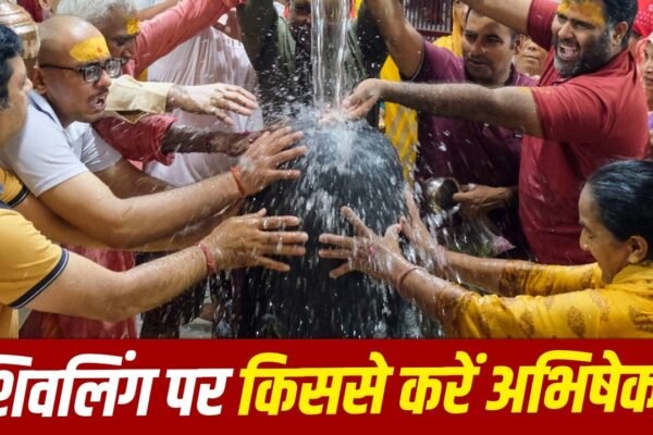 Best अभिषेक: शिवलिंग पर जल चढ़ाने के लिए कौन सा पात्र है सबसे शुभ?