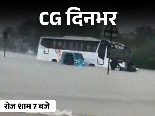 Chhattisgarh: SI की पत्नी की हत्या, हाईवे पर जलभराव और सियासी घमासान की 10 बड़ी खबरें