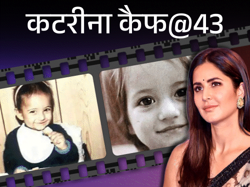 Katrina @43: सलमान की डांट से विक्की के प्रपोजल तक, जानें अनसुने किस्से
