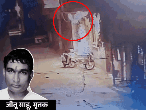 Jitu Case: युवती के साथ होटल में थे जीतू, मौत से पहले रात में हुई थी मुलाकात
