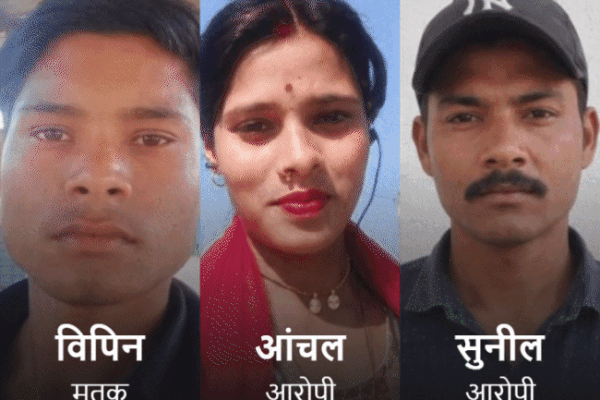 Vipin Murder Case: गांव के लड़कों ने शादी करने से किया इनकार, डरे हुए हैं परिजन