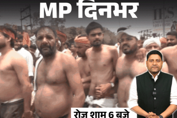 MP News: किसानों का प्रदर्शन और बिजली महंगी, आज की 10 बड़ी खबरें