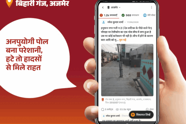 Bhaskar समाधान: लक्ष्मीकांत बने पब्लिक के स्टार, कई समस्याओं का हुआ निपटारा