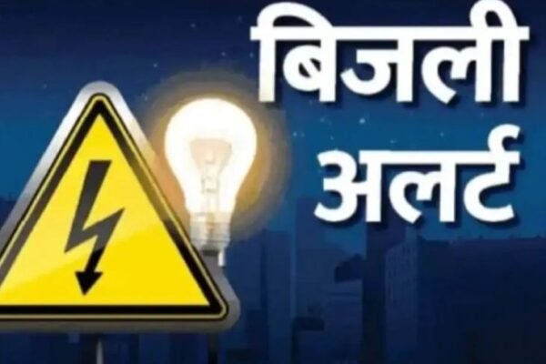 Power Cut: बुरहानपुर में मंगलवार को 2 घंटे बिजली रहेगी गुल