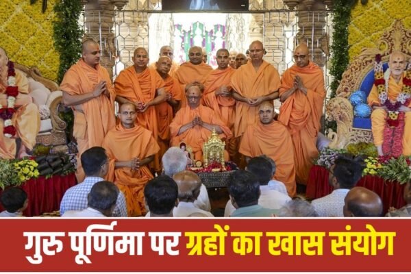 Guru Purnima 2026: तीन दुर्लभ योगों का अद्भुत संयोग, जानें पूजा और दान का सही समय