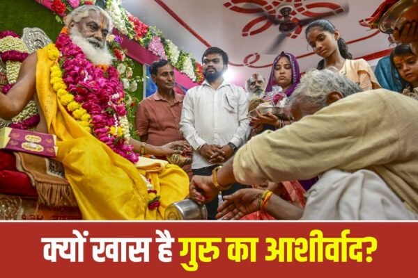 Guru Purnima 2026: गुरु का आशीर्वाद ही सबसे बड़ा धन, जानें महत्व
