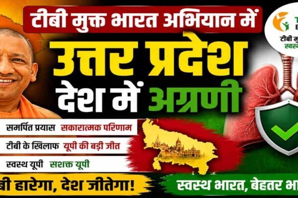 TB मुक्त भारत: उत्तर प्रदेश ने मारी बाजी, 6 महीने में खोजे 3.37 लाख मरीज