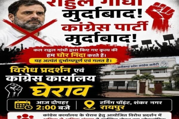 BJP का राहुल गांधी के खिलाफ रायपुर में बड़ा प्रदर्शन, PCC दफ्तर का घेराव करेगी।