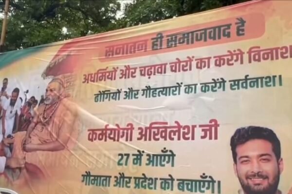 सपा के पोस्टर में स्वामी अविमुक्तेश्वरानंद: क्या यूपी की सियासत में आएगा उबाल?