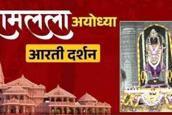 अयोध्या रामलला: आज 11 जुलाई के दिव्य श्रृंगार और आरती के लाइव दर्शन