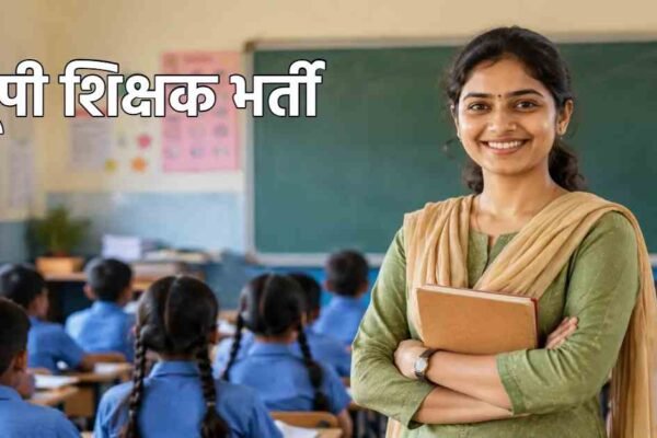 यूपी शिक्षक भर्ती: ओबीसी अभ्यर्थियों को 5% छूट की सिफारिश, आयोग ने सरकार को भेजी रिपोर्ट