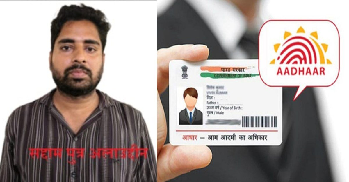 UP News: फर्जी आधार कार्ड रैकेट का भंडाफोड़, ATS ने दबोचा मास्टरमाइंड