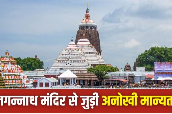 Jagannath Rath Yatra 2026: कपल्स क्यों नहीं करते भगवान के दर्शन? जानिए रहस्य