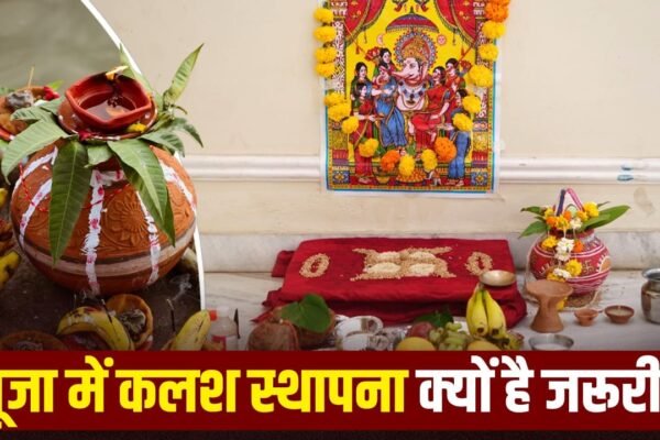 Kalash Sthapana Significance: हर शुभ काम में कलश क्यों जरूरी है? जानें इसका महत्व