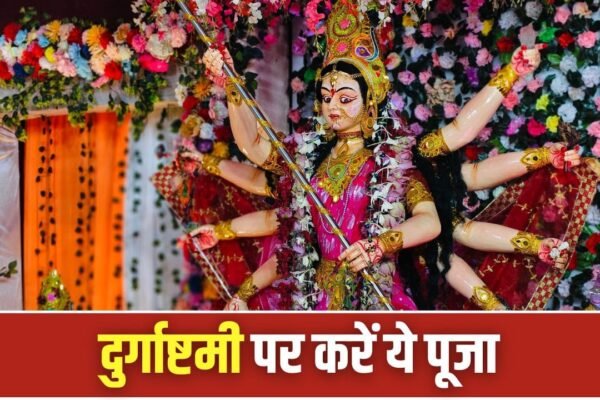 Masik Durgashtami: 21 जुलाई को करें ये खास उपाय, पूरी होगी हर मनोकामना
