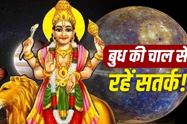 Mercury Direct 2026: इन 5 राशियों पर मंडराया संकट, संभलकर रहें वरना होगी बड़ी चूक