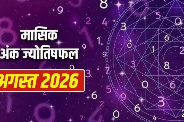 Numerology August 2026: इन 3 मंत्रों से संवरेगा आपका भाग्य