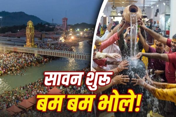 Sawan 2024: सावन शुरू, पूजा में न करें ये बड़ी गलतियां