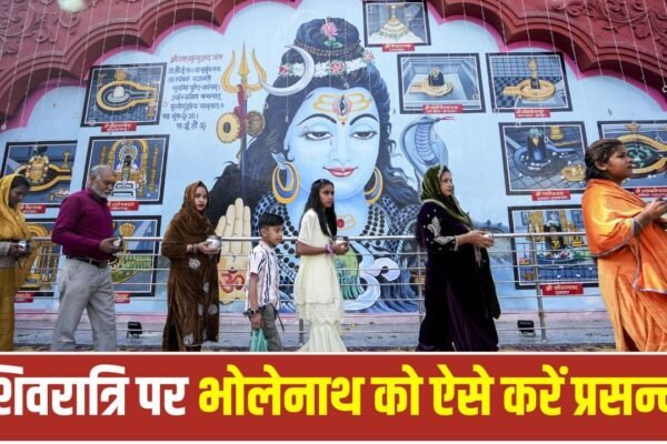 Sawan Shivratri 2026: आखिर क्यों खास है सावन की शिवरात्रि, जानें भोलेनाथ का रहस्य