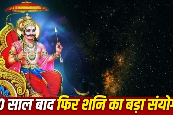 Shani Vakri 2026: 30 साल बाद शनि की उल्टी चाल से मचेगी हलचल