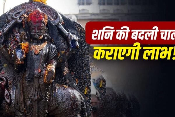 Saturn Retrograde: मीन में शनि की चाल, इन 4 राशियों की खुलेगी किस्मत