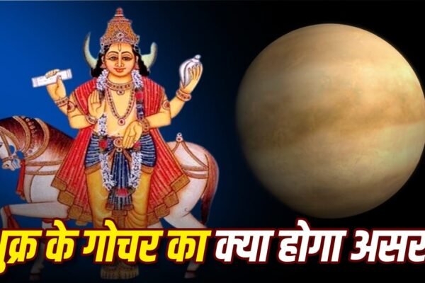 Venus Transit 2026: 1 अगस्त को शुक्र का कन्या राशि में बड़ा बदलाव, जानें अपनी राशि का भविष्य