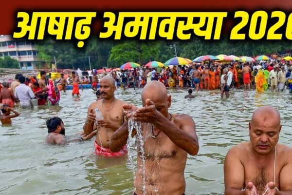 Ashadha Amavasya 2026: आज है आषाढ़ अमावस्या, जानें स्नान-दान और तर्पण की विधि