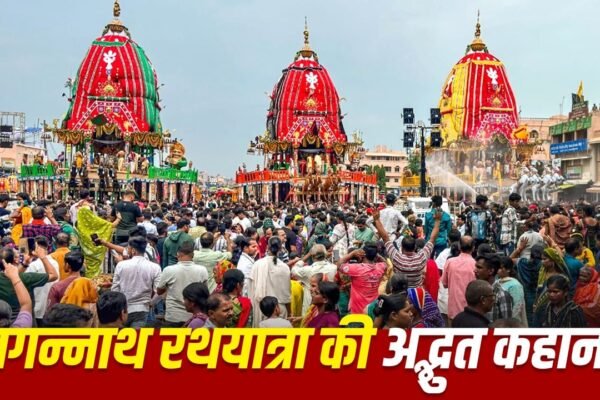 Jagannath Rath Yatra 2026: आखिर क्यों मुस्लिम भक्त की मजार पर रुकता है भगवान का रथ?