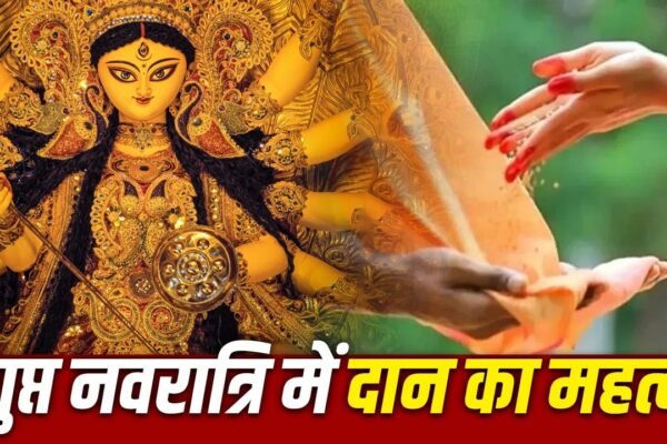 Ashadha Gupt Navratri 2026: गुप्त नवरात्रि में करें इन चीजों का दान, पूरी होगी हर मनोकामना