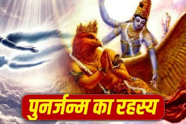Past Life: क्या आप जानते हैं आपकी आत्मा का यह कौन सा जन्म है?