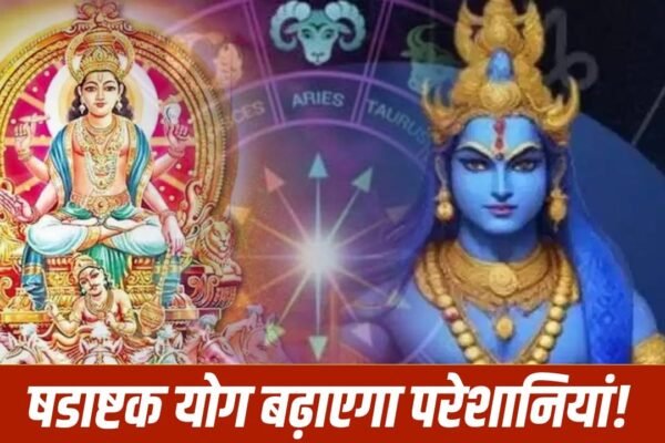 Sun-Rahu Shadashtak Yog: अगले एक महीने इन राशियों की बढ़ेगी मुसीबतें