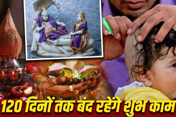 Chaturmas 2026: 120 दिन योगनिद्रा में रहेंगे विष्णु, शुभ कार्यों पर लगेगी रोक