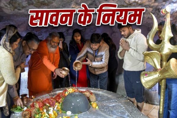 Sawan 2026: सावन में क्या खाएं और क्या न खाएं, जानें जरूरी नियम
