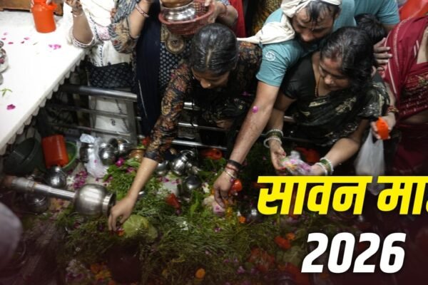 Sawan 2026: 29 या 30 जुलाई, सावन की सही तारीख जानकर दूर करें कन्फ्यूजन