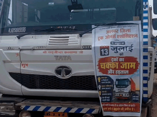 Trucks: अलवर में चक्का जाम, परमिट और VLDT के विरोध में ट्रांसपोर्टर्स की हड़ताल
