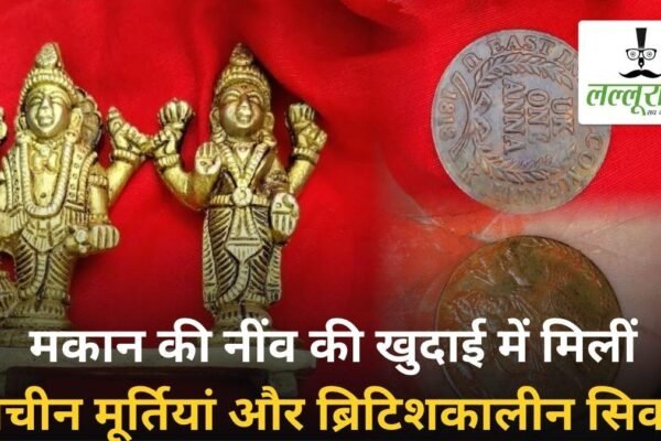 Chhattisgarh Update: Ancient idols and British-era coins unearthed during house construction
