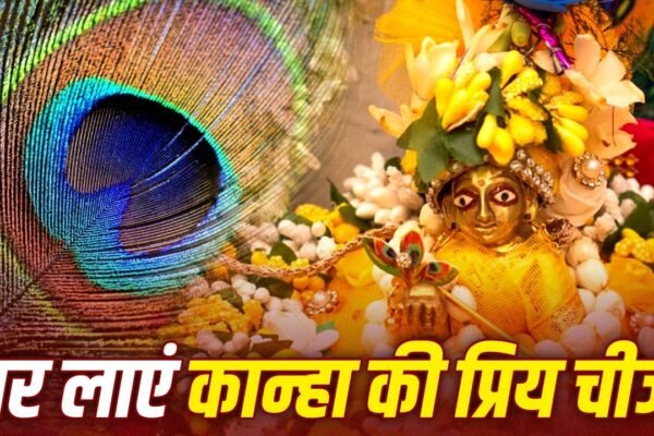 Janmashtami 2026: Bring home these 5 items to invite prosperity