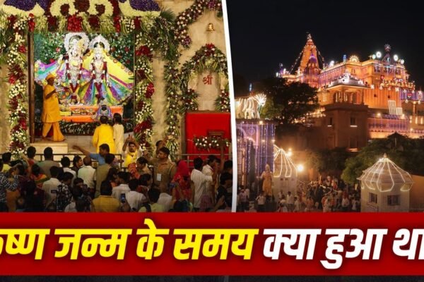 Janmashtami 2026: Rare auspicious alignments mark Lord Krishna’s divine birth